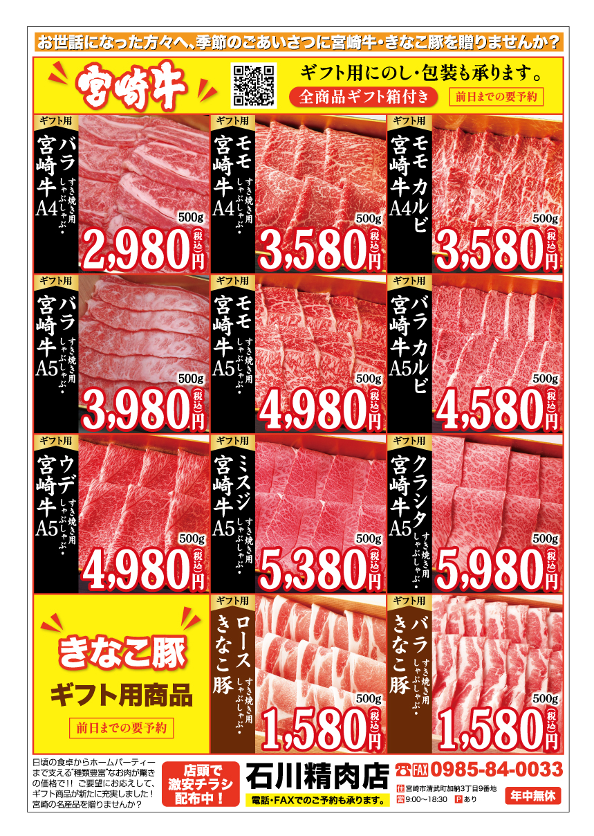 石川精肉店2023年お歳暮