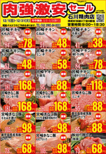 2024年12月石川精肉店チラシ