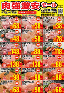 石川精肉店2024年6月チラシ裏