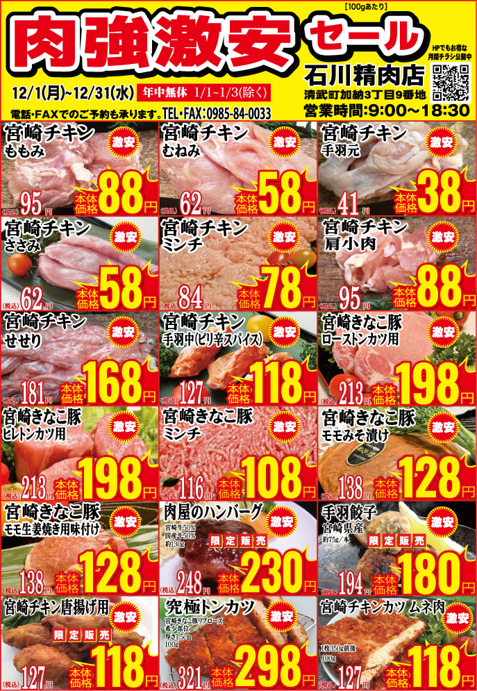 石川精肉店令和7年12月チラシ
