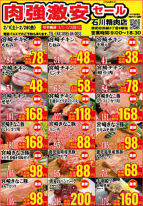 石川精肉店令和7年2月チラシ