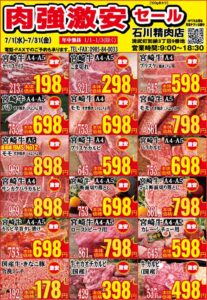 石川精肉店令和8年7月チラシ