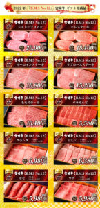 石川精肉BMSNO12