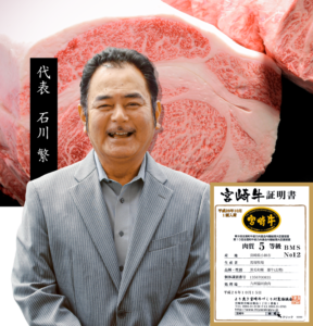 石川精肉店