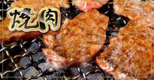 焼き肉用宮崎牛　石川精肉店