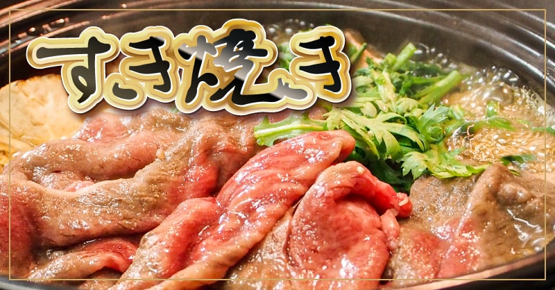 すき焼き用宮崎牛　石川精肉店