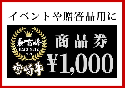 1,000円商品券