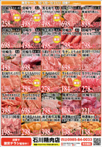 石川精肉2023年9月チラシ