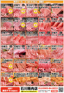石川精肉2023年9月チラシ