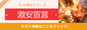 石川精肉店のお得なチラシ