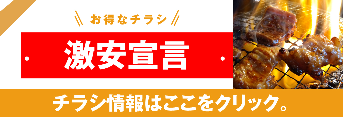 石川精肉店のチラシ