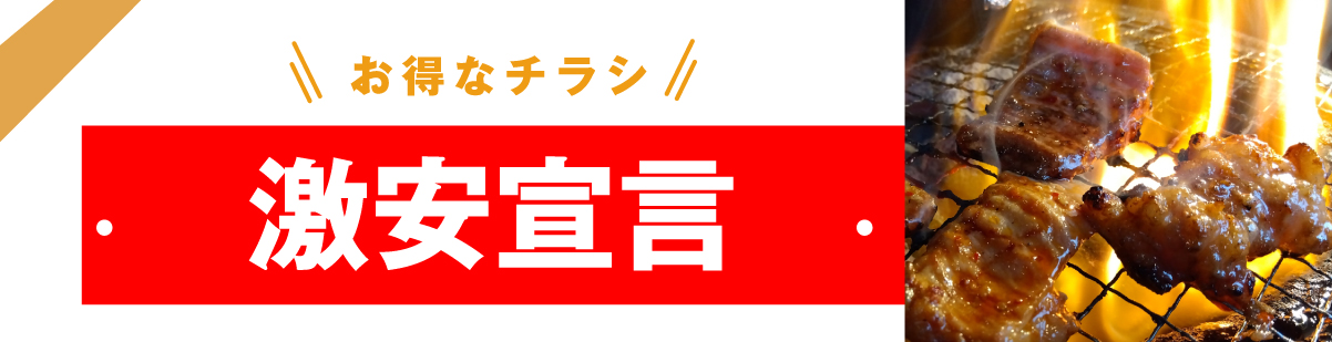 石川精肉店のチラシ