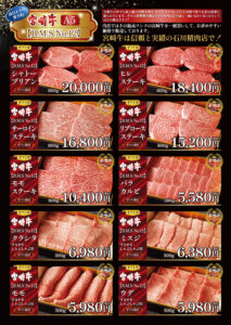 2024年石川精肉店ギフト