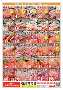 石川精肉店９月チラシ